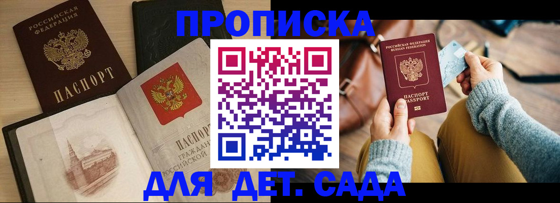 прописка штамп в Шарье