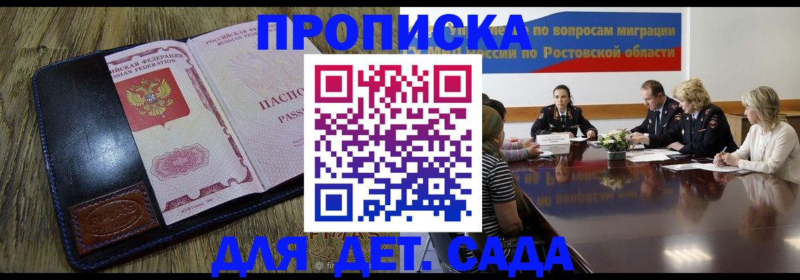 прописка ребенка в Шарье