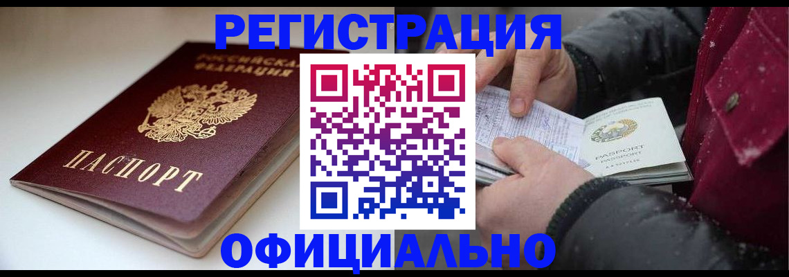 прописка гарантия в Шарье