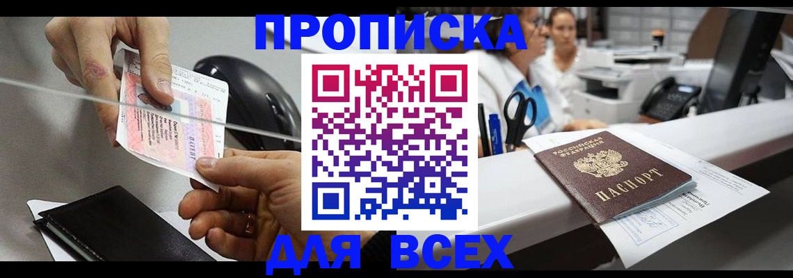 прописка регистрация в Шарье