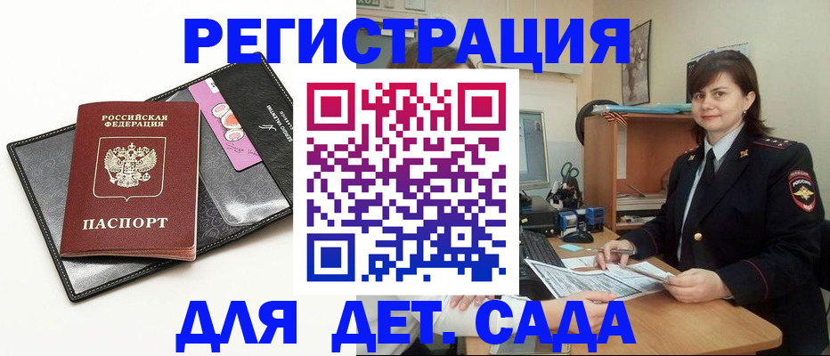 прописка штамп в Шарье