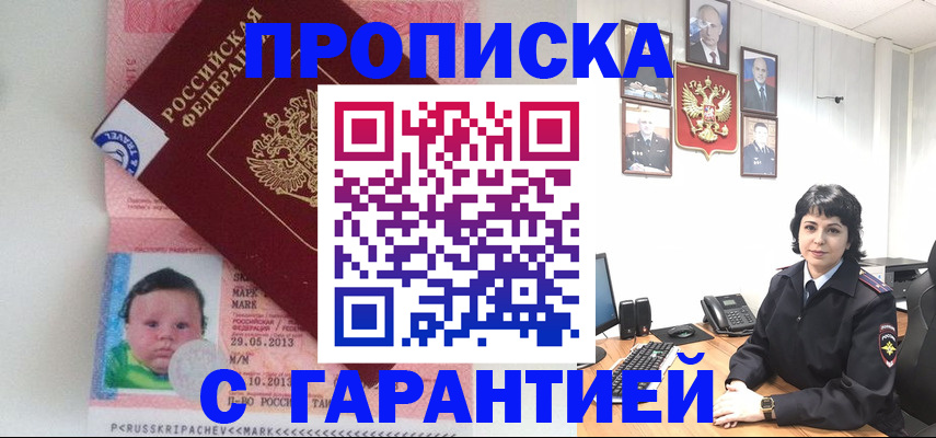 временная регистрация надежно в Шарье