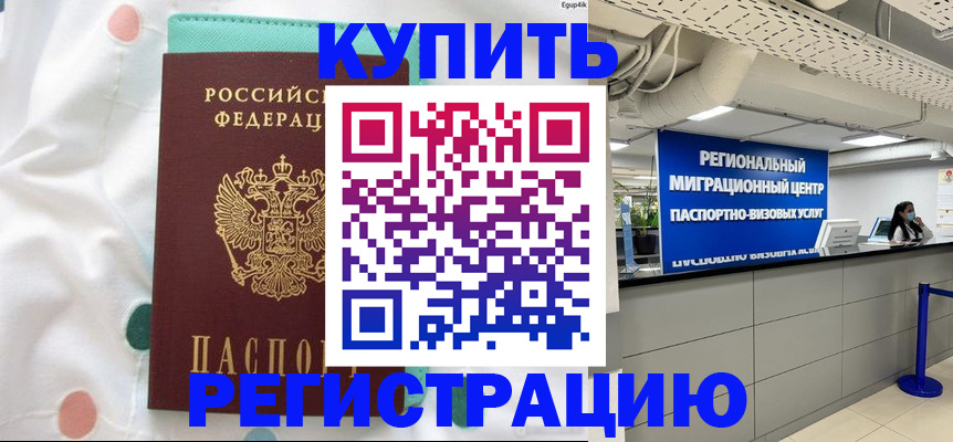 временная регистрация для всех в Шарье