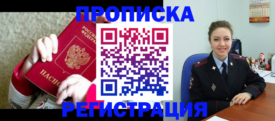 прописка 2025 в Шарье
