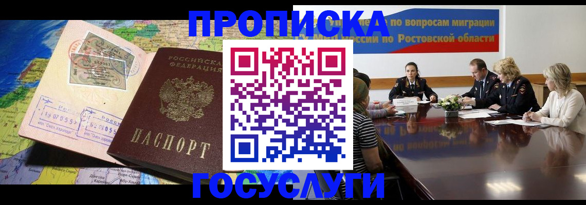прописка ребенка в Шарье